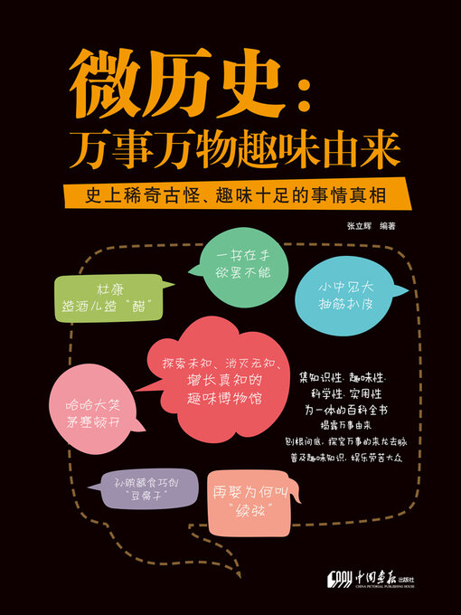 Cover image for 微历史